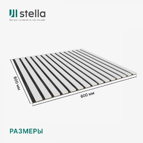 Панель Стеновая Акустическая Stella Comfort 9 Standart Белый 600х600х9 (уп.1шт.)