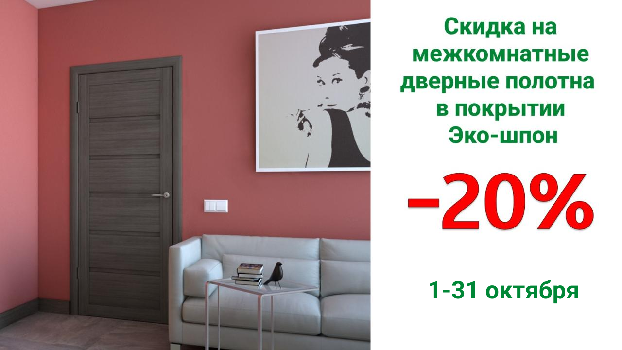 Эко-Шпон-20%