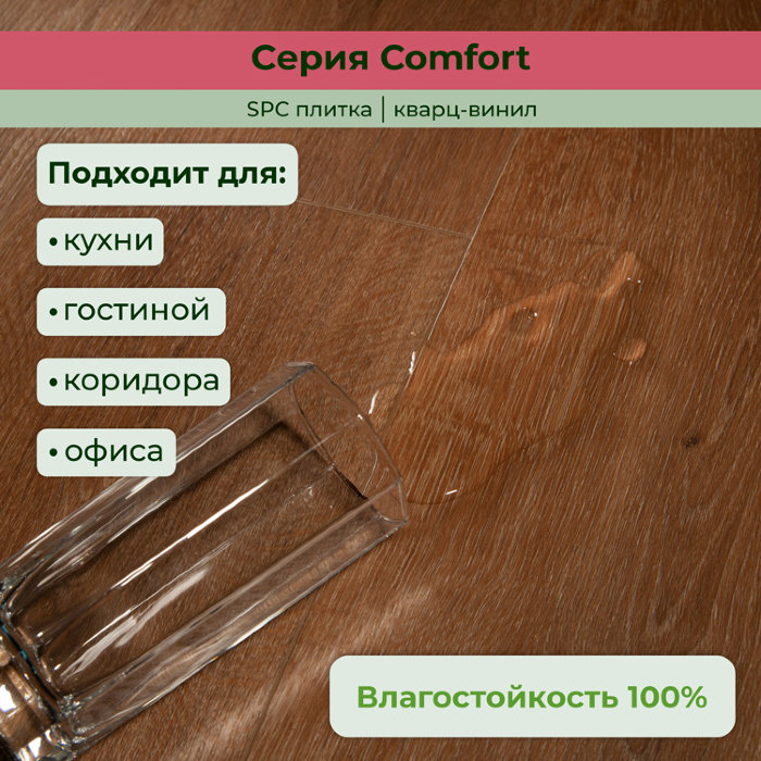 Кварвиниловый ламинат (SPC) Comfort Коньяк 181x1220x4,2 STRONG STEP