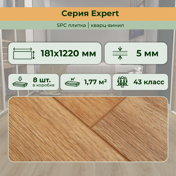 Кварвиниловый ламинат (SPC) Expert Шале 181x1220x5 STRONG STEP