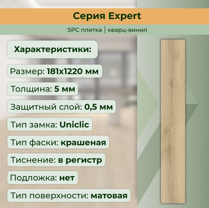 Кварвиниловый ламинат (SPC) Expert Сонома 181x1220x5 STRONG STEP