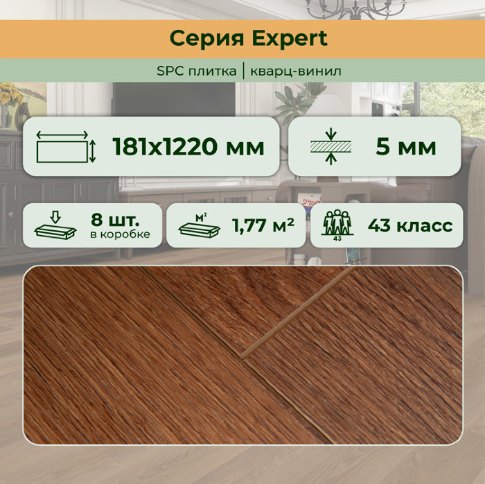 Кварвиниловый ламинат (SPC) Expert Шоколад 181x1220x5 STRONG STEP