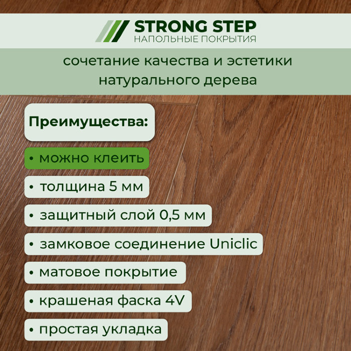 Кварвиниловый ламинат (SPC) Expert Шоколад 181x1220x5 STRONG STEP