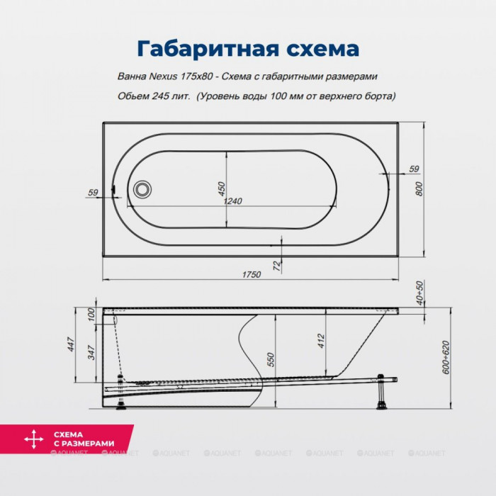 Акриловая ванна Aquanet Nexus 175x80 (с каркасом)