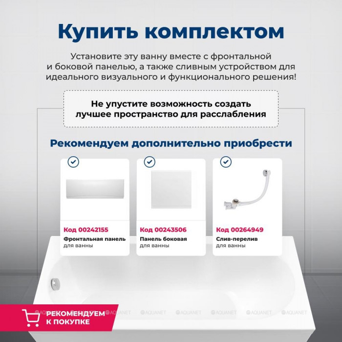 Акриловая ванна Aquanet Nord NEW 170x70 (с каркасом)