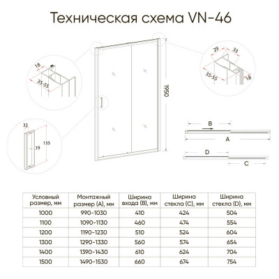 Душевая дверь Veconi Vianno VN-46BC, 1300x1950, Никель брашинг, стекло прозрачное