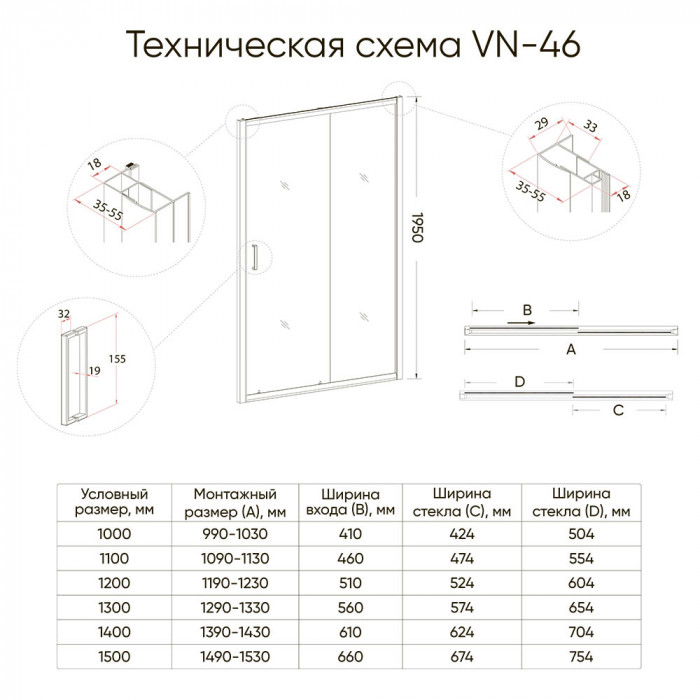 Душевая дверь Veconi Vianno VN-46BC, 1300x1950, Никель брашинг, стекло прозрачное