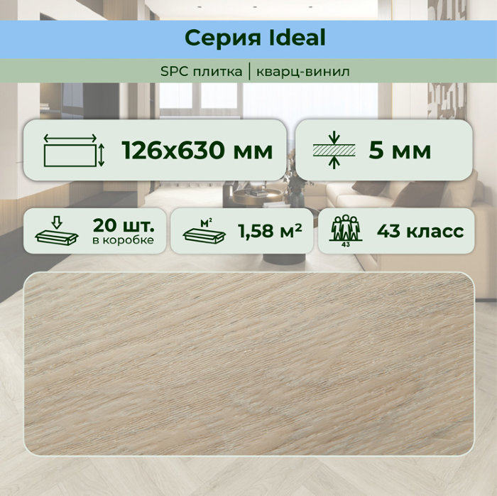Кварвиниловый ламинат (SPC) Ideal Сахара 126x630x5 STRONG STEP