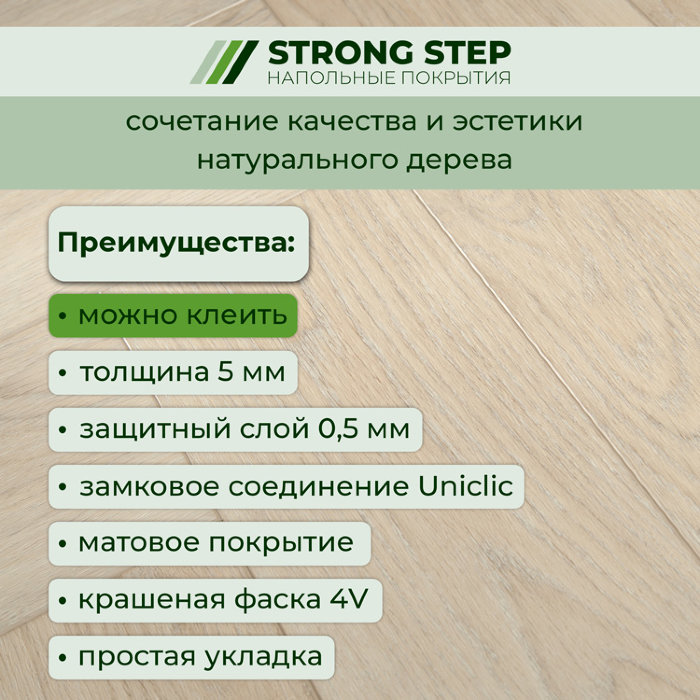 Кварвиниловый ламинат (SPC) Ideal Сахара 126x630x5 STRONG STEP