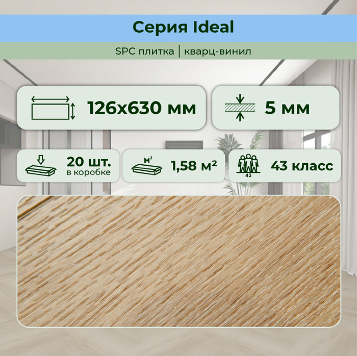 Кварвиниловый ламинат (SPC) Ideal Лугано 126x630x5 STRONG STEP