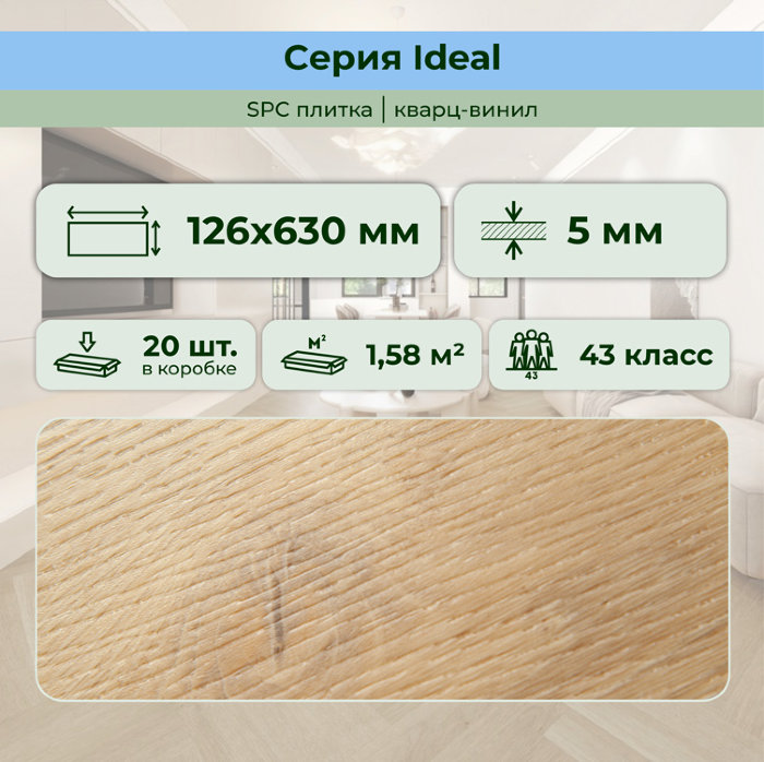 Кварвиниловый ламинат (SPC) Ideal Саванна 126x630x5 STRONG STEP
