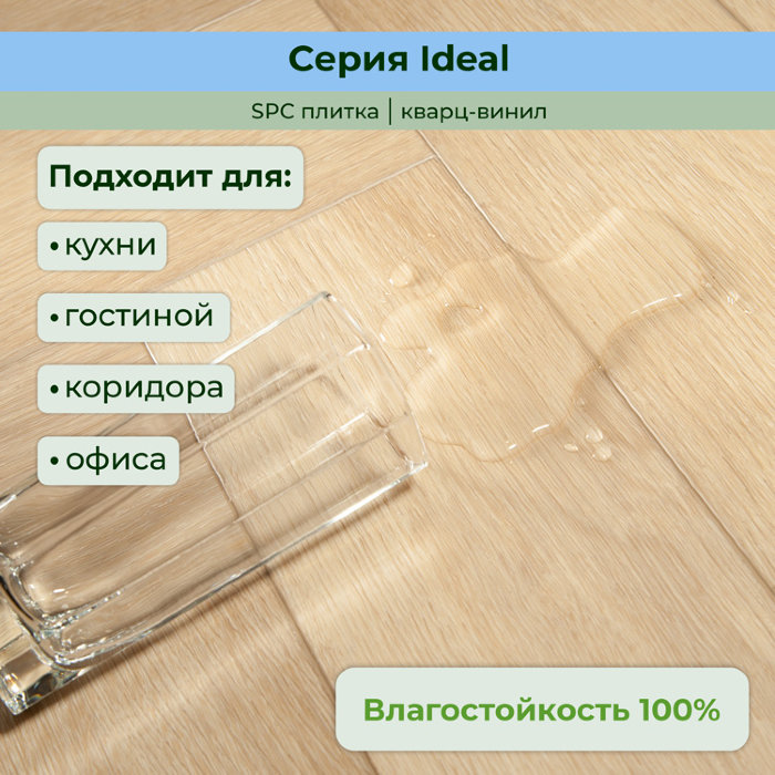 Кварвиниловый ламинат (SPC) Ideal Саванна 126x630x5 STRONG STEP