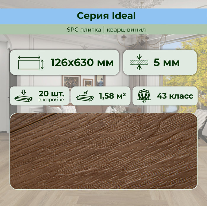 Кварвиниловый ламинат (SPC) Ideal Оксфорд 126x630x5 STRONG STEP