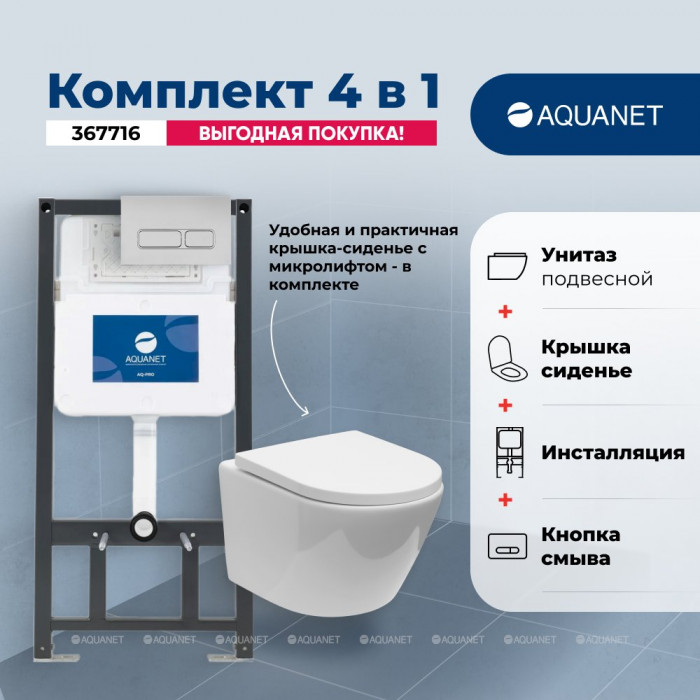 Унитаз с инсталляцией Aquanet Zvezda-2, клавиша хром