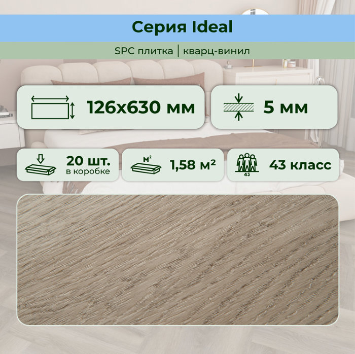 Кварвиниловый ламинат (SPC) Ideal Муссон 126x630x5 STRONG STEP