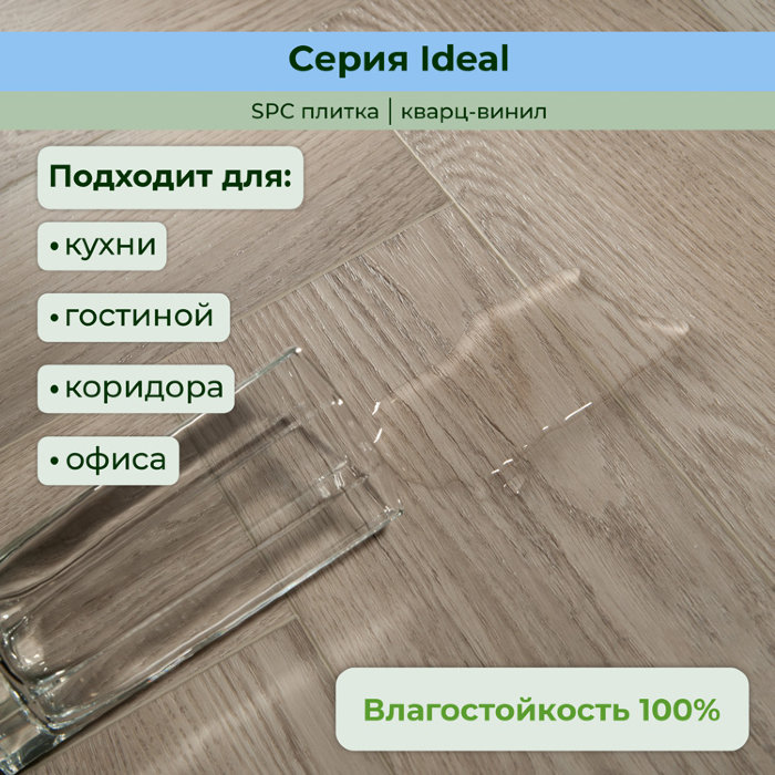Кварвиниловый ламинат (SPC) Ideal Муссон 126x630x5 STRONG STEP