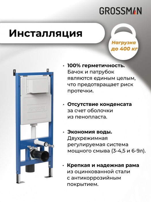 Комплект 2 в 1: Grossman инсталляция Galaxy 900.K31.01.000+клавиша смыва 700.K31.01.210.210 черный матовый,2 места