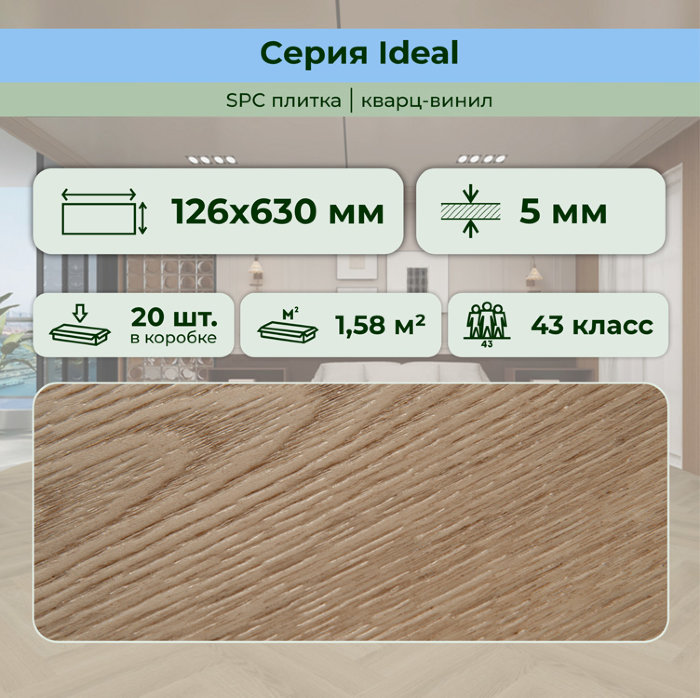 Кварвиниловый ламинат (SPC) Ideal Вена 126x630x5 STRONG STEP