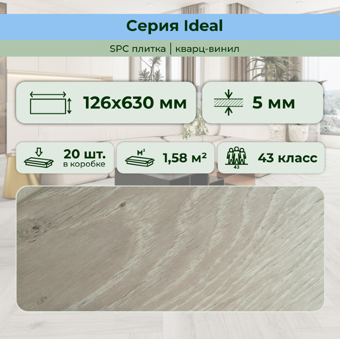 Кварвиниловый ламинат (SPC) Ideal Сканди 126x630x5 STRONG STEP