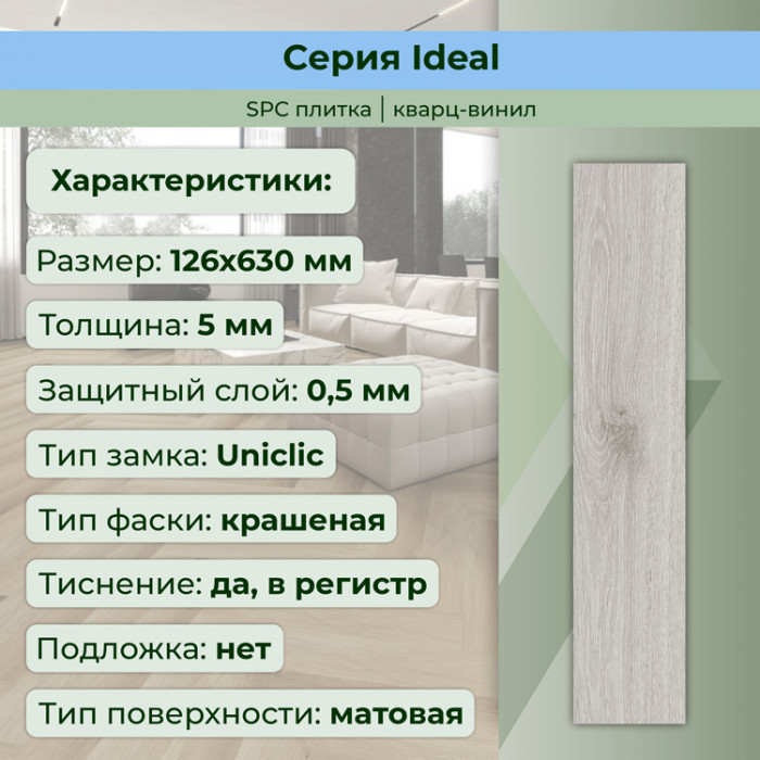 Кварвиниловый ламинат (SPC) Ideal Сканди 126x630x5 STRONG STEP