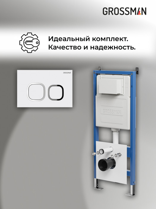 Комплект 2 в 1: Grossman инсталляция Cosmo 900.K31.01.000+клавиша смыва 700.K31.02.000.000 белый глянцевый,2 места