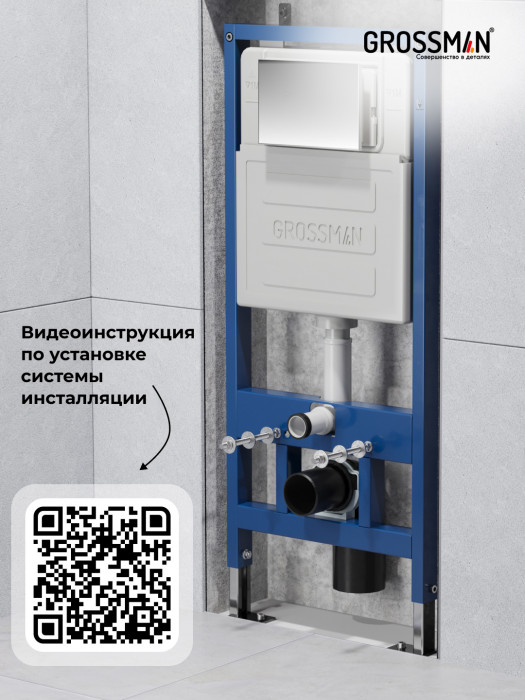 Комплект 2 в 1: Grossman инсталляция Cosmo 900.K31.01.000+клавиша смыва 700.K31.02.210.210 черный матовый,2 места