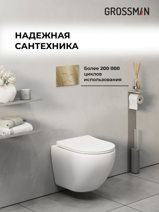 Комплект 2 в 1: Grossman инсталляция Cosmo 900.K31.01.000+клавиша смыва 700.K31.02.300.300 золото глянцевый,2 места