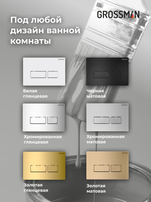 Комплект 2 в 1: Grossman инсталляция Pragmа 900.K31.01.000+клавиша смыва 700.K31.03.310.310 золото матовый, 2 места