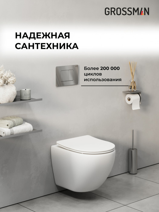 Комплект 2 в 1: Grossman инсталляция Classic 900.K31.01.000+клавиша смыва 700.K31.04.10M.10M хром глянцевый,2 места