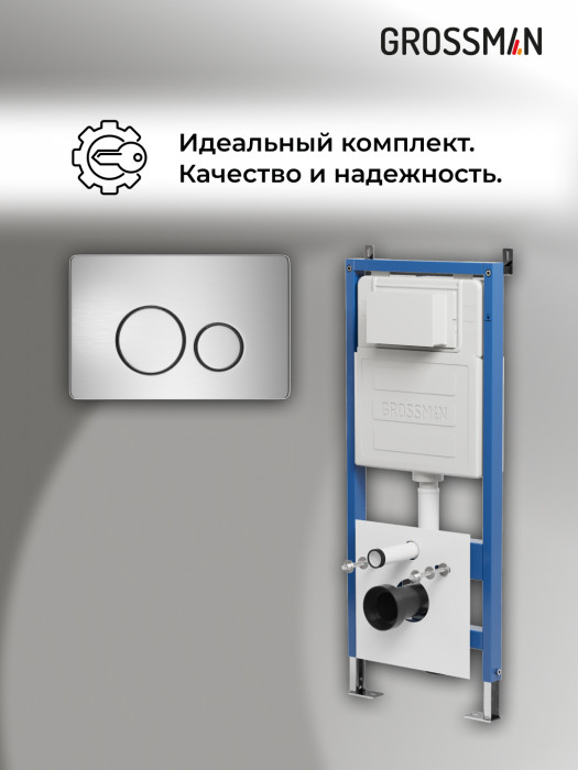 Комплект 2 в 1: Grossman инсталляция Style 900.K31.01.000+клавиша смыва 700.K31.05.12M.12M хром сатин,2 места