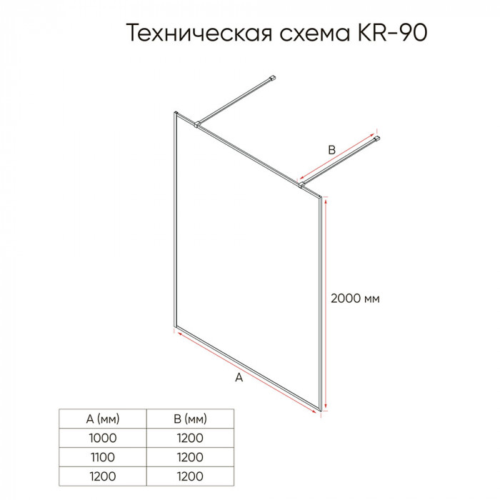 Душевая перегородка Veconi Korato KR-90BB, 1200x2000, черный матовый, черное