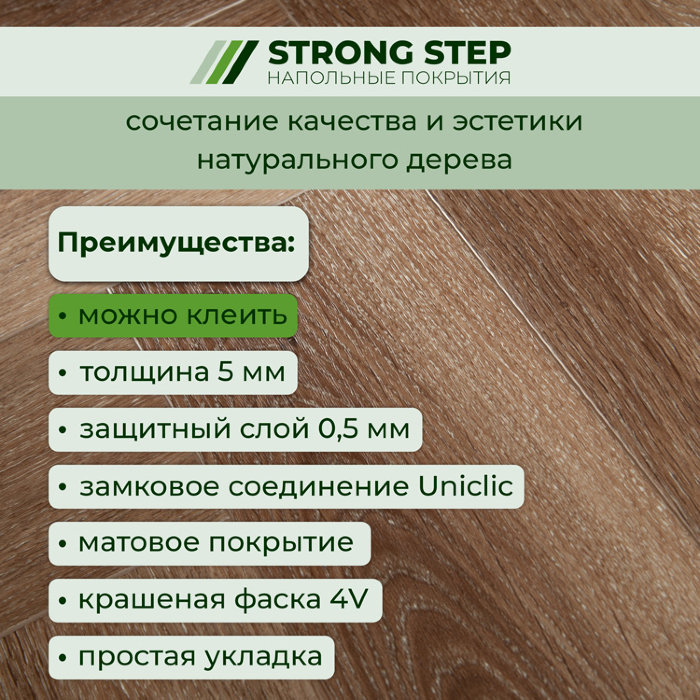 Кварвиниловый ламинат (SPC) Ideal Каштан 126x630x5 STRONG STEP