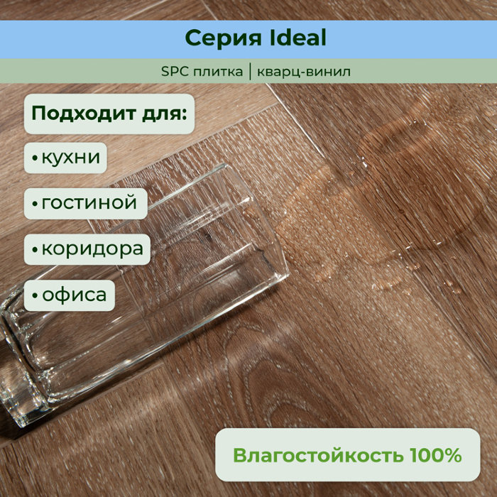 Кварвиниловый ламинат (SPC) Ideal Каштан 126x630x5 STRONG STEP
