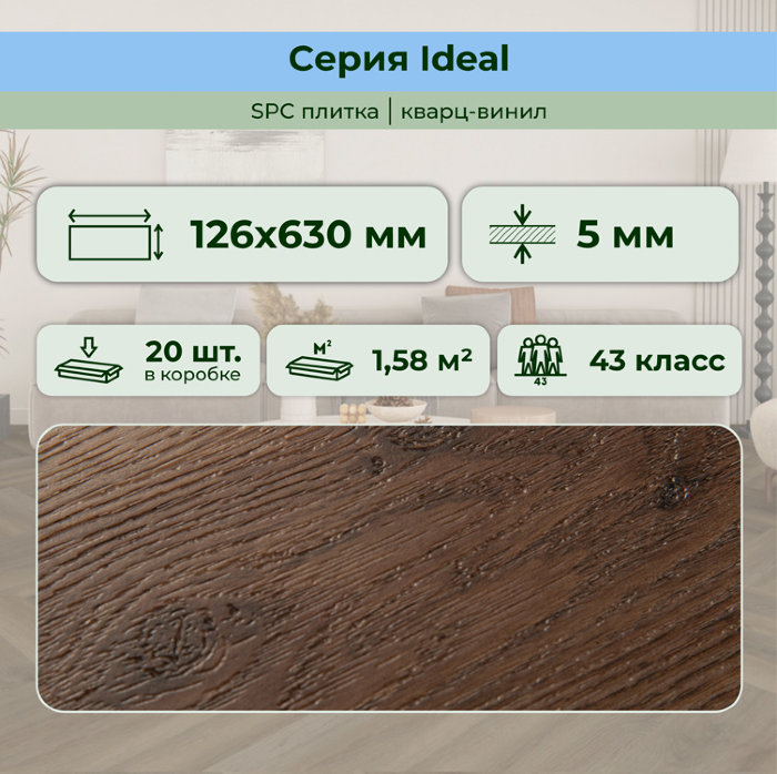 Кварвиниловый ламинат (SPC) Ideal Пекан 126x630x5 STRONG STEP
