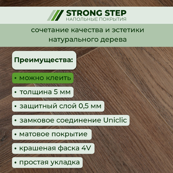 Кварвиниловый ламинат (SPC) Ideal Пекан 126x630x5 STRONG STEP