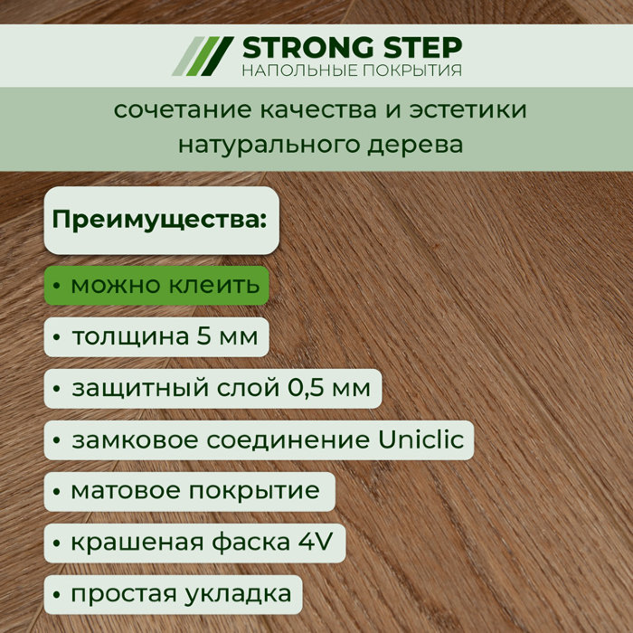 Кварвиниловый ламинат (SPC) Chevron Какао 125x610x5 STRONG STEP