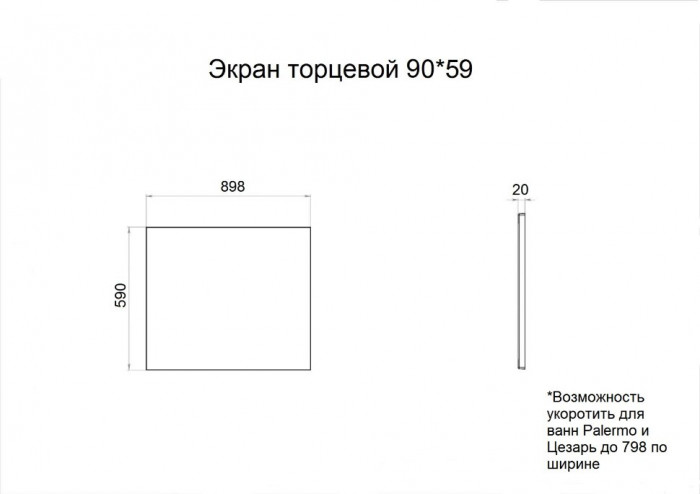 Экран торцевой 90*59 (Палермо, Цезарь, Персей) Triton