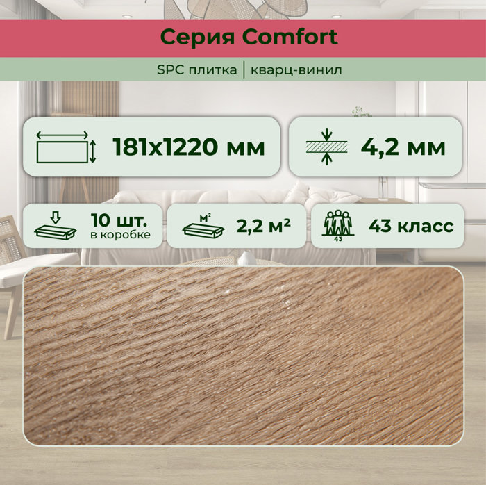Кварвиниловый ламинат (SPC) Comfort Янтарь 181x1220x4,2 STRONG STEP