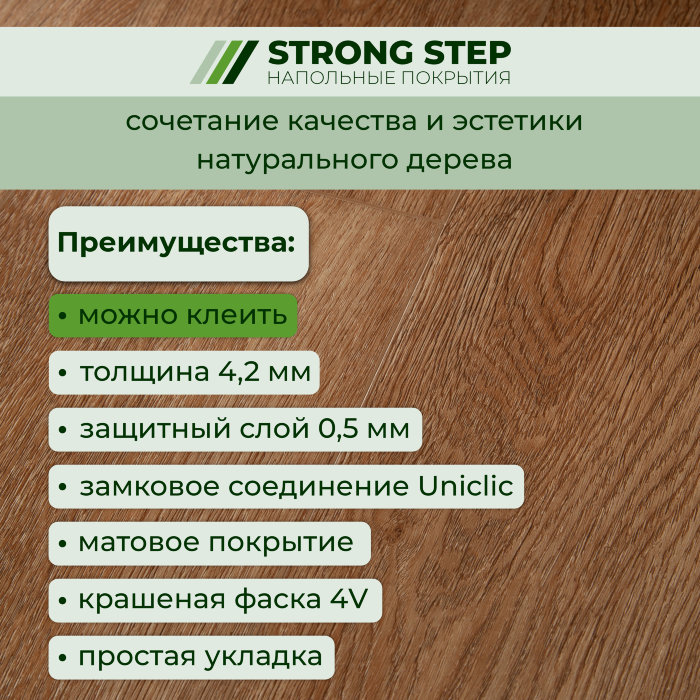 Кварвиниловый ламинат (SPC) Comfort Карамель 181x1220x4,2 STRONG STEP