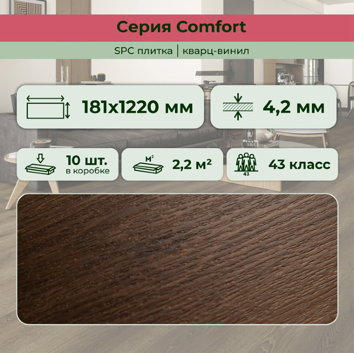 Кварвиниловый ламинат (SPC) Comfort Табак 181x1220x4,2 STRONG STEP