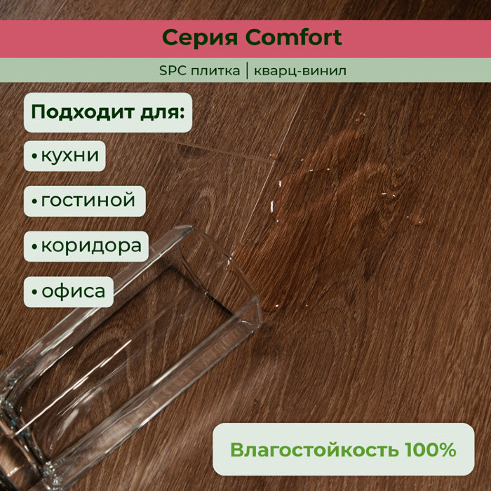 Кварвиниловый ламинат (SPC) Comfort Табак 181x1220x4,2 STRONG STEP