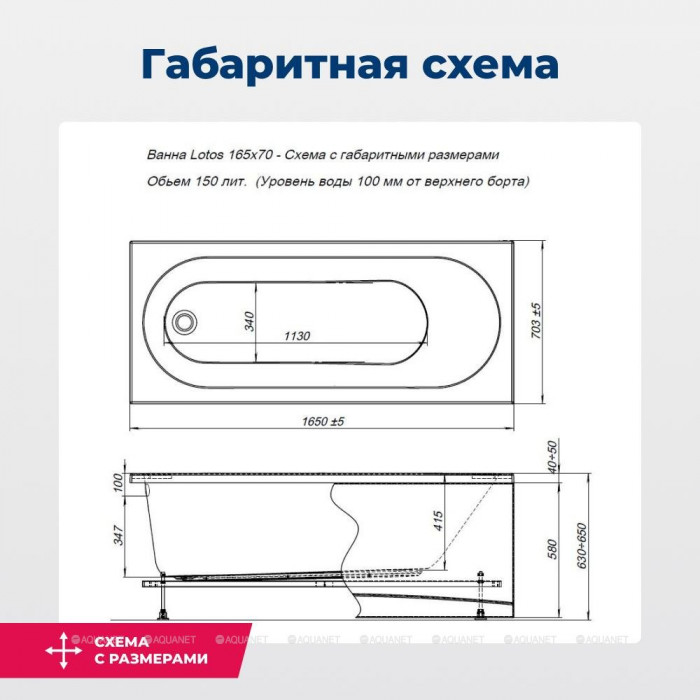Акриловая ванна Aquanet Lotos 165x70 (с каркасом)